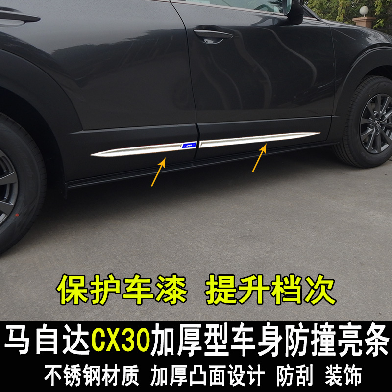 不锈钢材质 加厚凸面设计 防刮防撞保护车漆