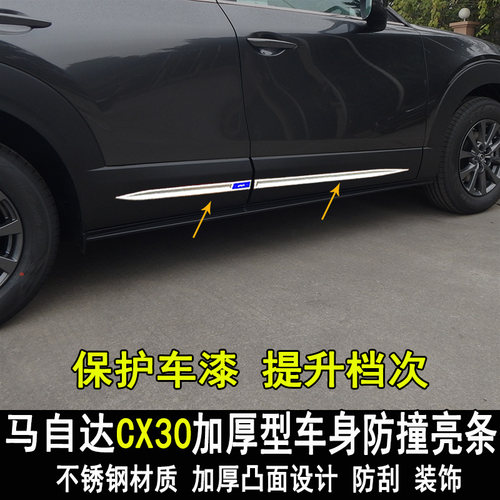 不锈钢材质 加厚凸面设计 防刮防撞保护车漆
