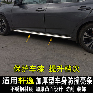 适用于新轩逸改装 饰条内外饰配件 车身亮条门边大包围防撞防刮装