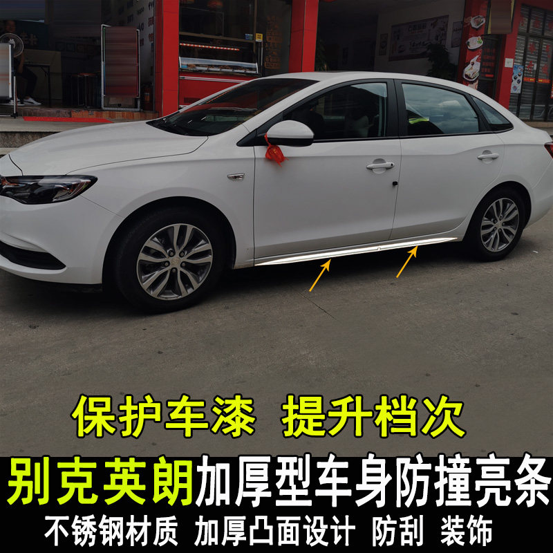 适用于别克英朗改装车身饰条英朗车门外饰装饰亮条防刮防蹭条配件