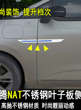 专用奔腾NAT改装叶子板侧标贴翼子板E05PLUS装饰亮条车身门边配件