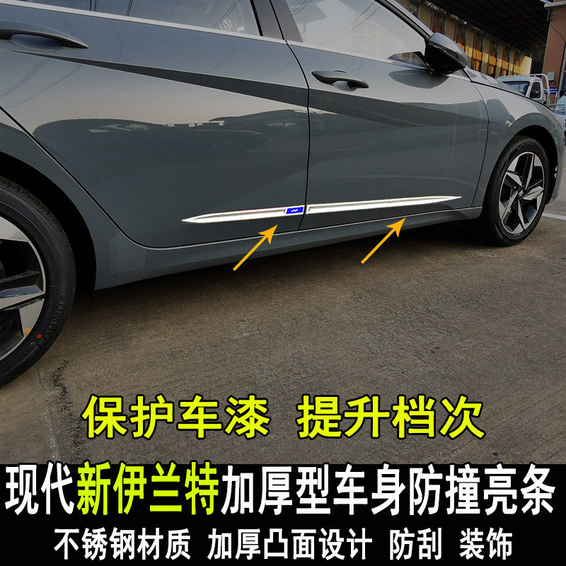 适用现代第七代伊兰特门边条专用车身饰条改装车门防撞条装饰亮条_虎窝淘