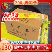 其门堂寿司大根条整箱200g 50袋紫菜包饭材料酸甜萝卜条商用