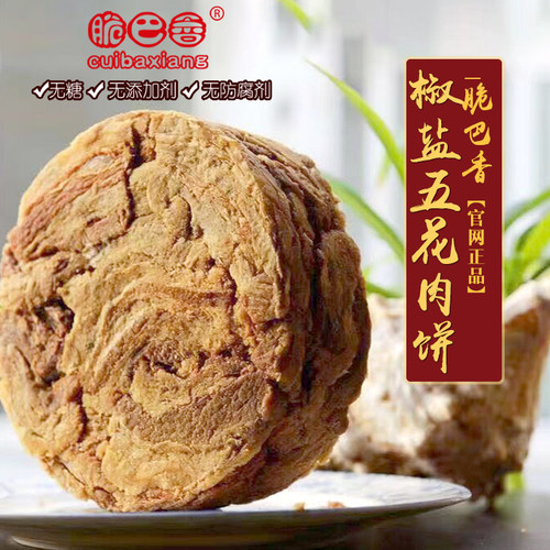 脆巴真空圆饼现卖包邮肉渣