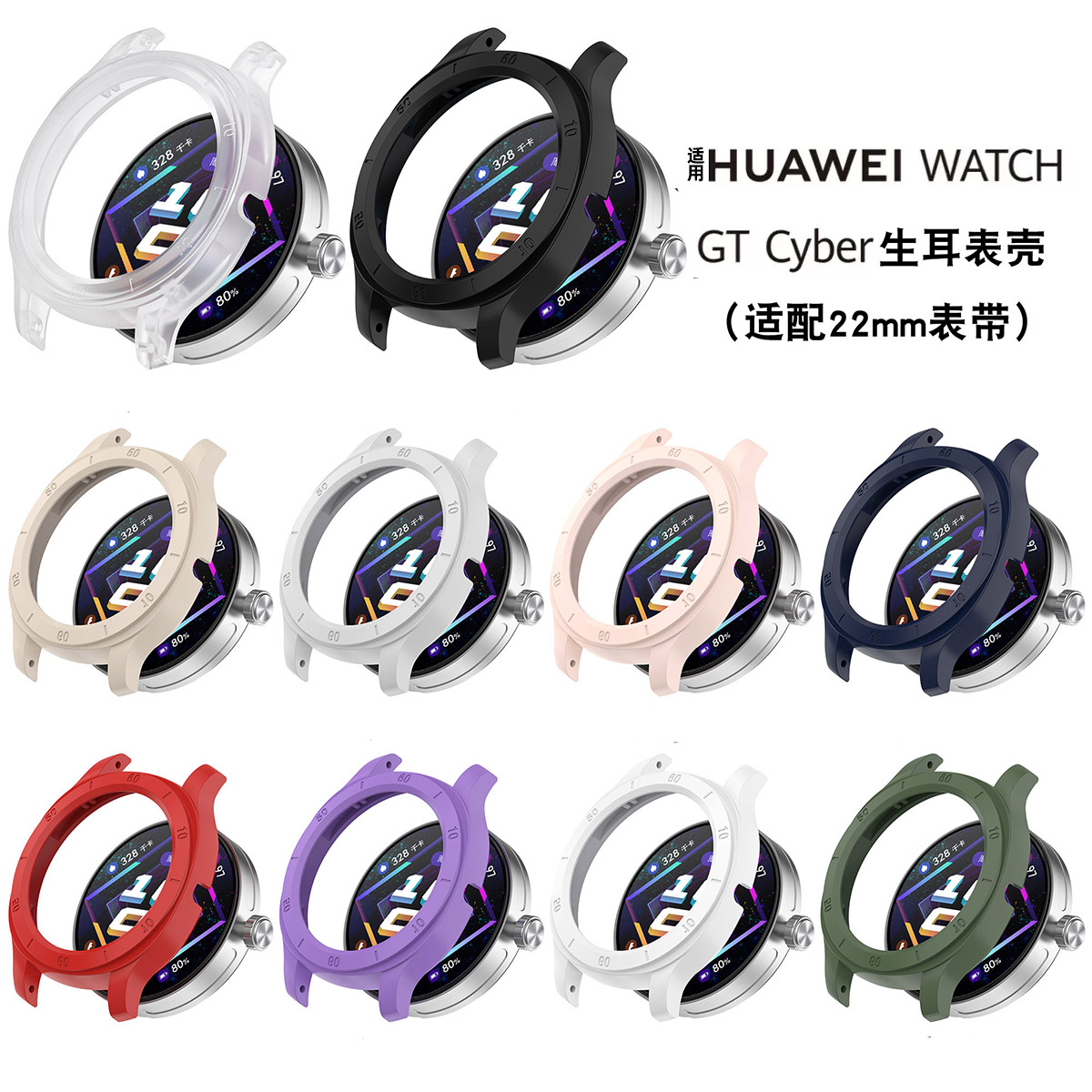 适用华为Watch GT Cyber保护壳watch gt cyber半包PC壳改装闪变表壳新款可转接替换22mm手表带配件防摔防刮套怎么看?
