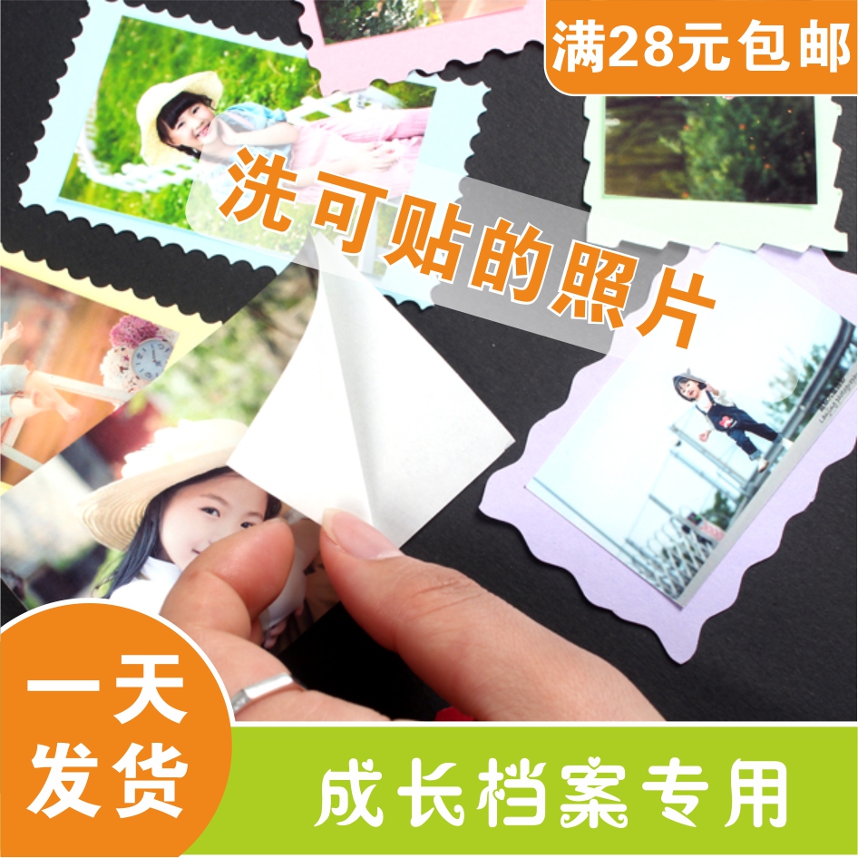 冲洗照片带背胶可粘贴式大头贴幼儿园成长手册档案作业机关卡贴纸