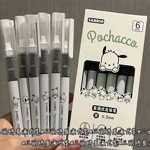 三丽鸥直液式速干走珠笔ins可爱风帕恰狗0.5学生高颜值考试刷题笔