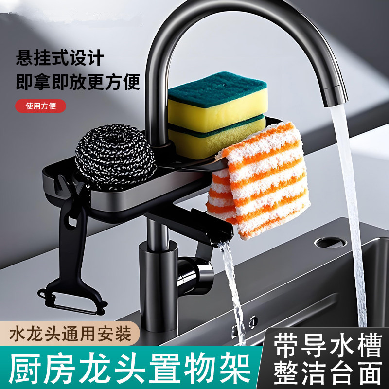 厨房水龙头置物架免打孔洗碗池水槽收纳架洗手台多功能收纳盒配件