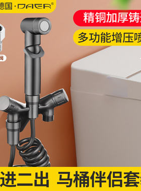 德国枪灰色战斗机一进二出三角阀全铜马桶伴侣增压冲洗喷枪水龙头