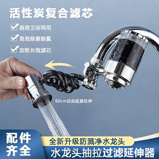 水龙头延伸器家用自来水净水器抽拉式前置过滤器通用面盆万向接头