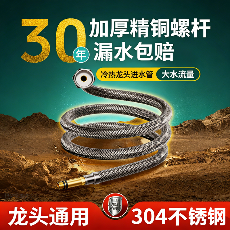 304不锈钢进水软管防爆冷热水龙头编织管加长加厚通用螺纹杆水管