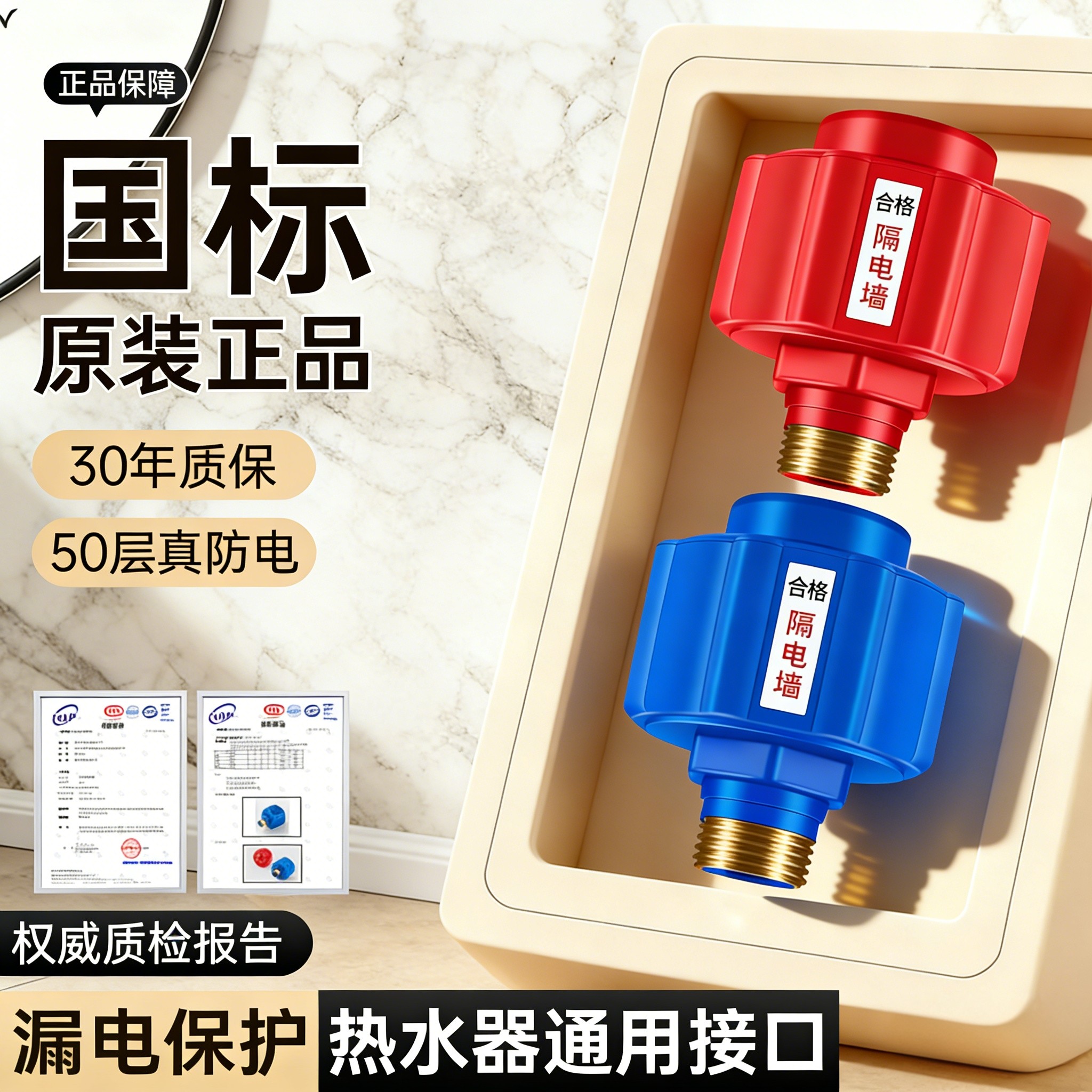 电热水器防电墙通用型隔电墙配件专用淋浴安全防漏电保护器防火墙