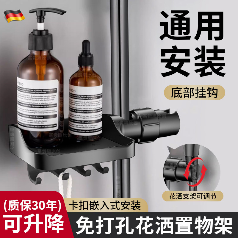 德国免打孔花洒支架置物架固定器