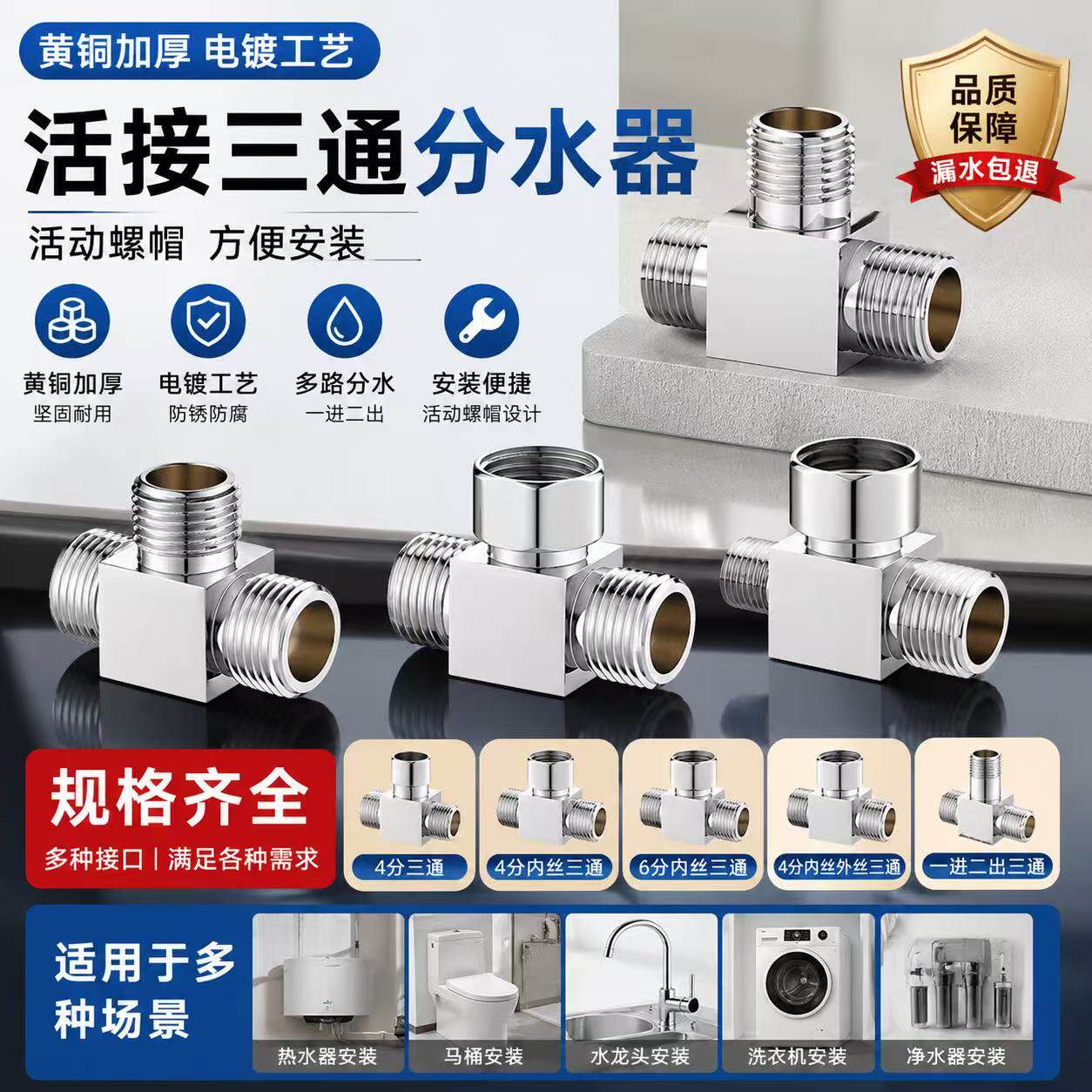 黄铜加厚活接三通分 一进二出4分6分通用水龙头热水器洗衣机接头
