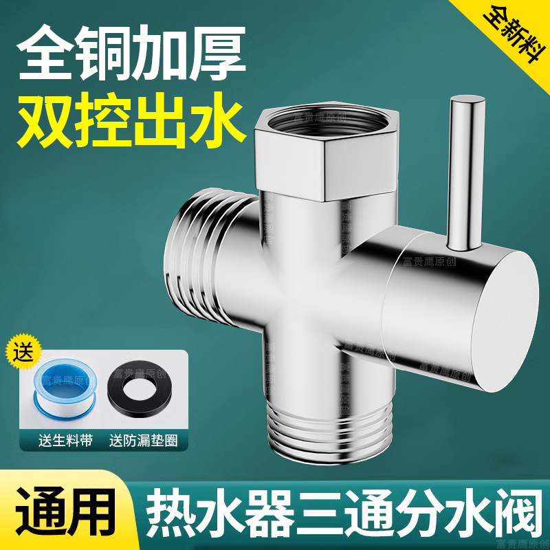 水龙头一分二万能转接头洗衣机进水口管通用花洒分水器三通分水阀