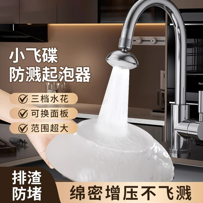 防溅水龙头小飞碟增压神器新款防堵塞起泡器绵密绵密水360°旋转,家装主材,防溅头,淘宝优惠券,粉丝福利购,淘宝优惠卷