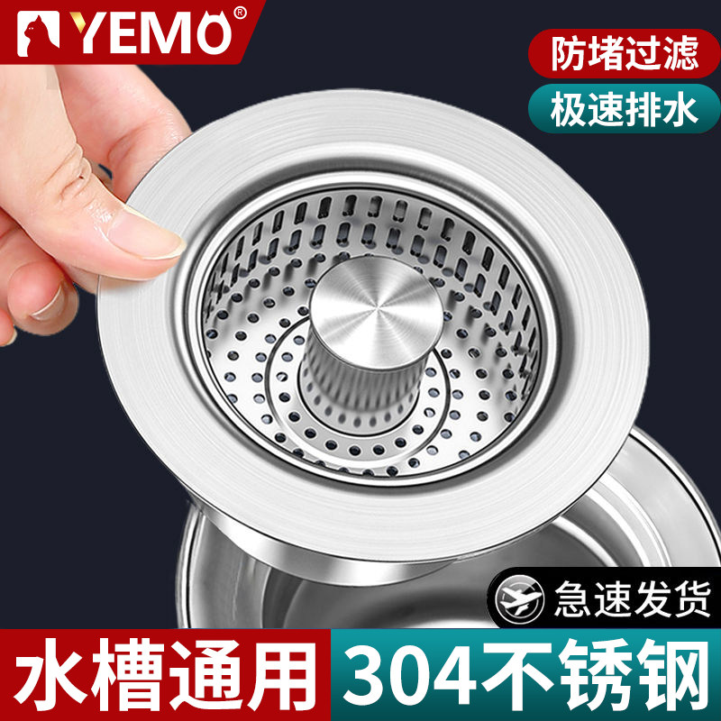 厨房水槽漏塞过滤网不锈钢弹跳芯过滤器洗碗池通用款洗菜盆漏水塞,家装主材,过滤器/净水器,淘宝优惠券,粉丝福利购,淘宝优惠卷