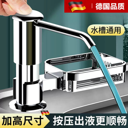 德国进口家洗洁精水槽皂液器延长