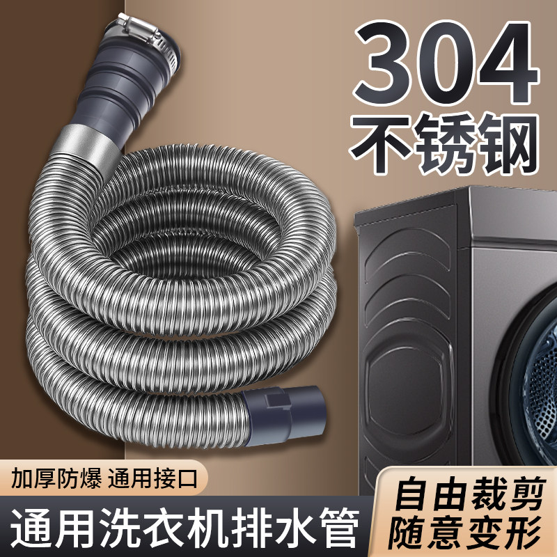304不锈钢排水管加长延长管洗衣机全自动滚筒通用型下水管出水管