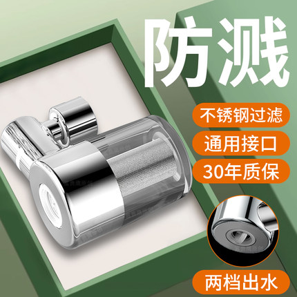 机械臂万向水龙头过滤器嘴不锈钢家用面盆新款防溅通用净水延伸器