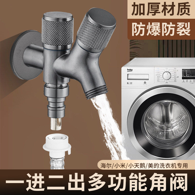 一进二出角阀多功能洗衣机水龙头专用一分二接头双出家用防溅龙头