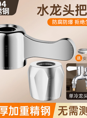 单冷水龙头开关把手柄冷热混水阀配件大全角阀花洒卫生间面盆通用