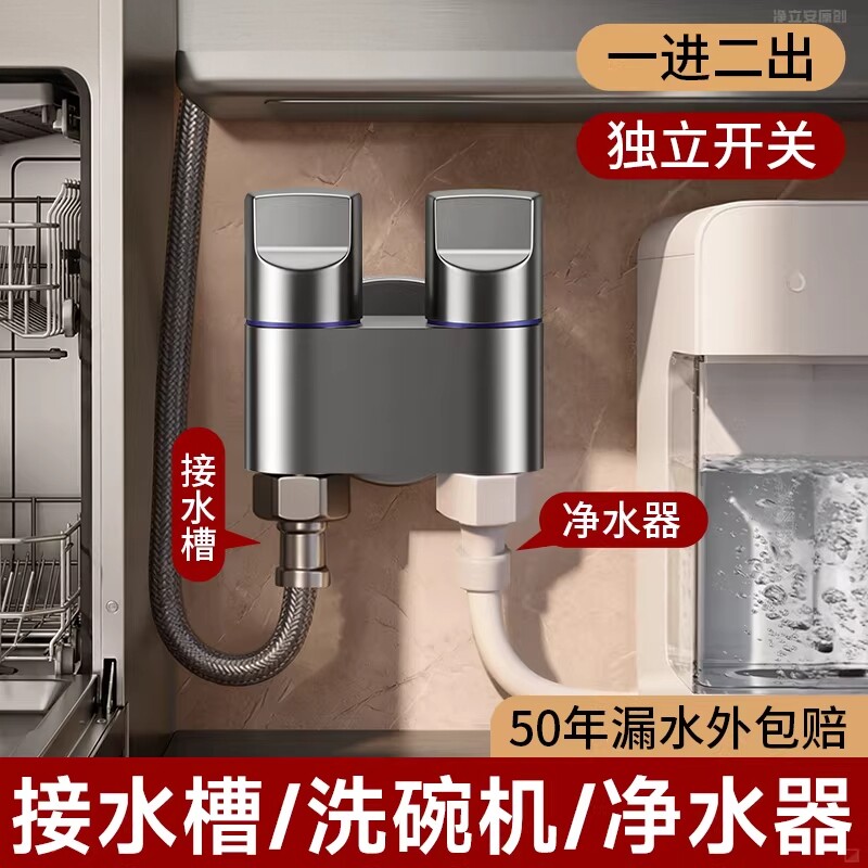 一进二出角阀厨房多功能一分二