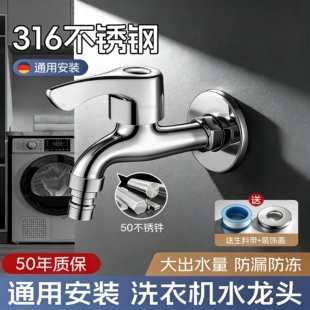 316不锈钢洗衣机水龙头阳台拖把池专用入墙4分水嘴单冷大流量龙头