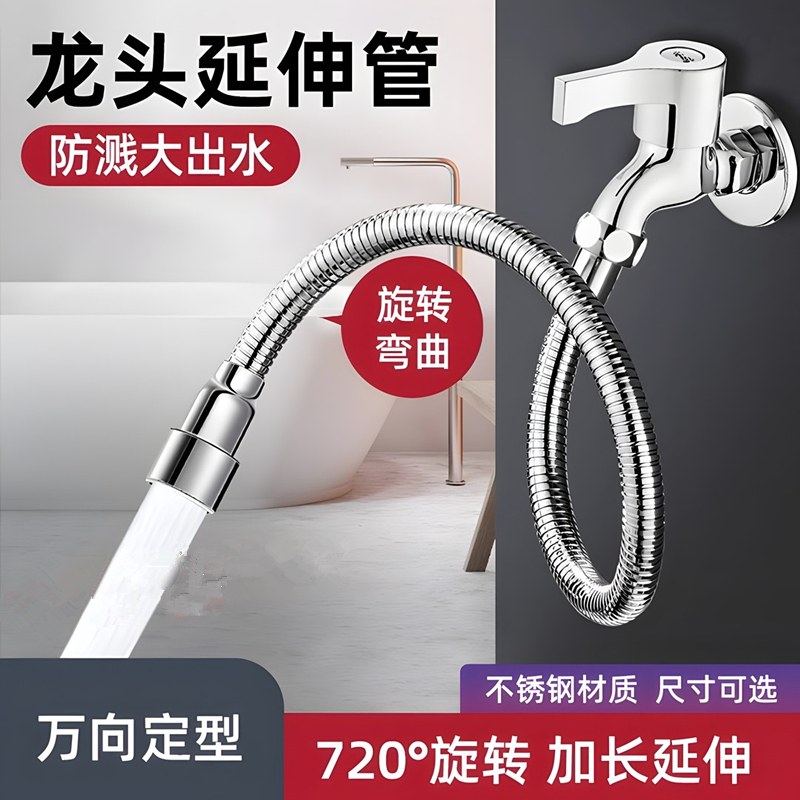 304不锈钢水龙头延伸器万能接头