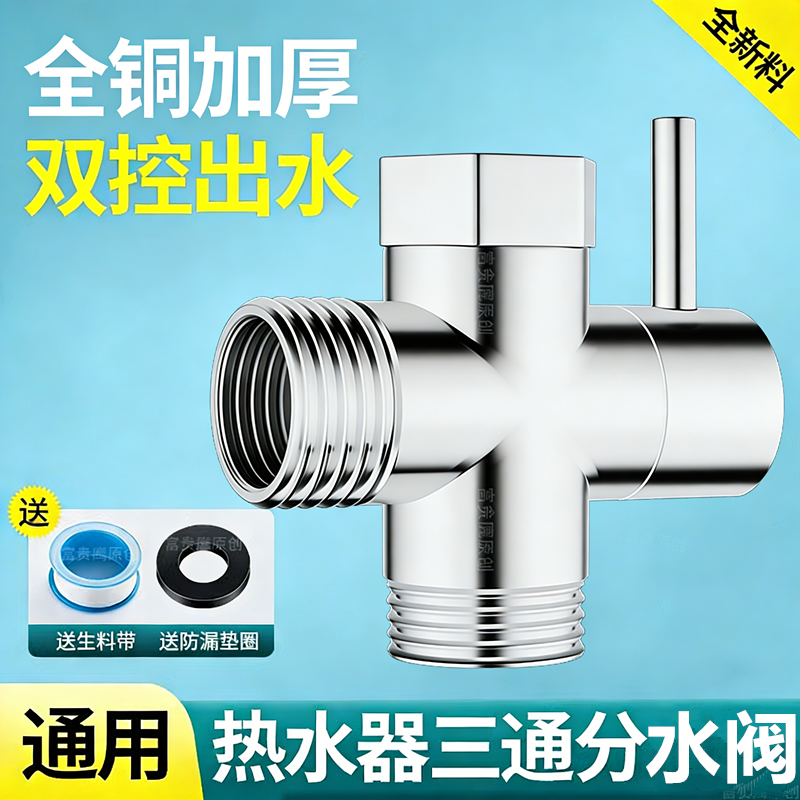 全铜加厚一进二出分水阀通用浴室花洒分水器一分二热水器接头配件