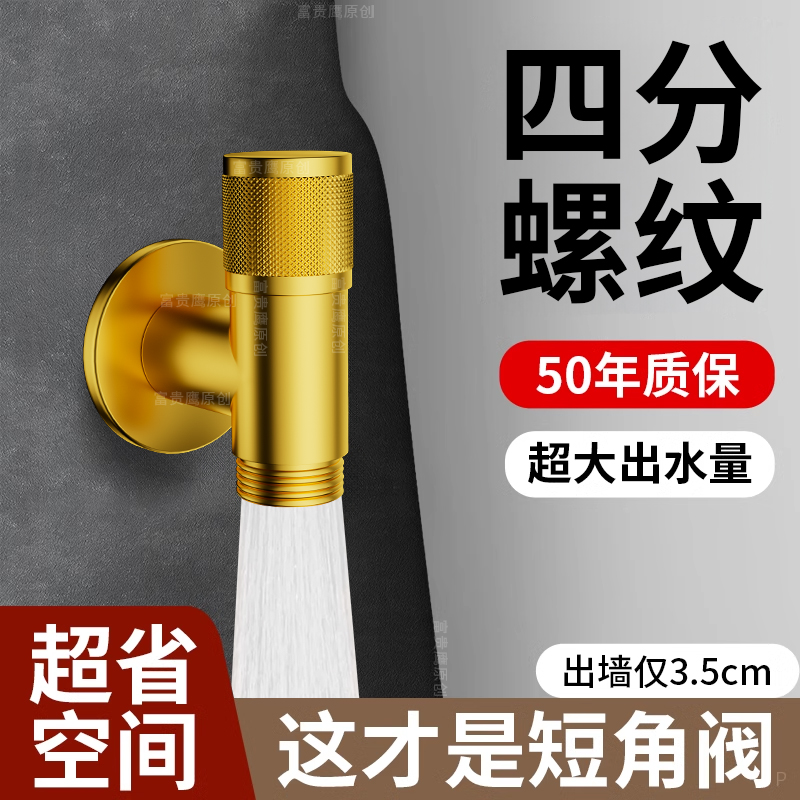 全铜洗衣机水龙头金色专用角阀大流量极窄迷你短水阀开关4分螺纹