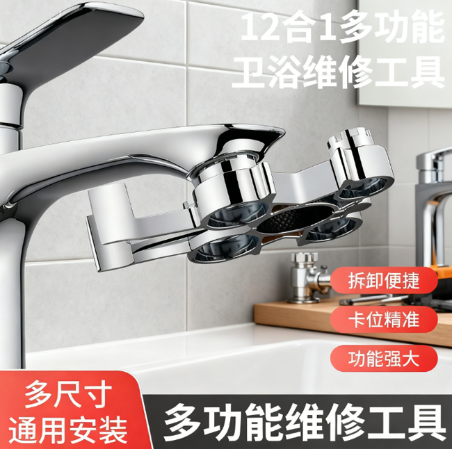 水龙头起泡器扳手多功能拆卸工具