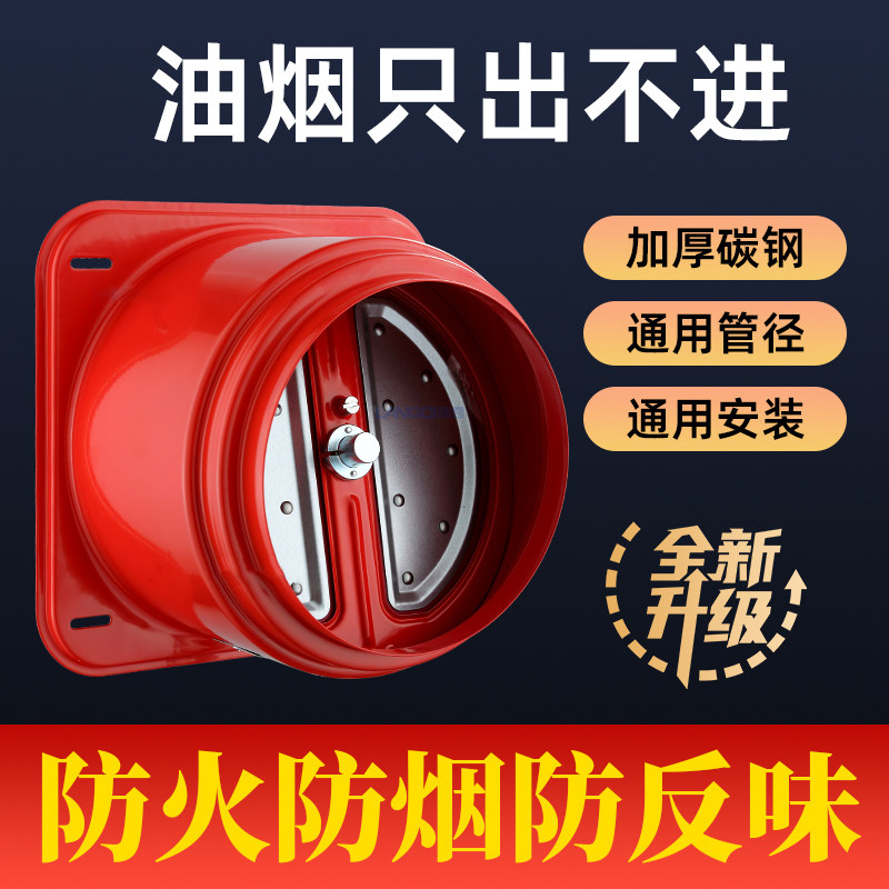厨房油烟机止逆阀烟道止回阀加厚专用防火通用型排烟道防烟宝单向