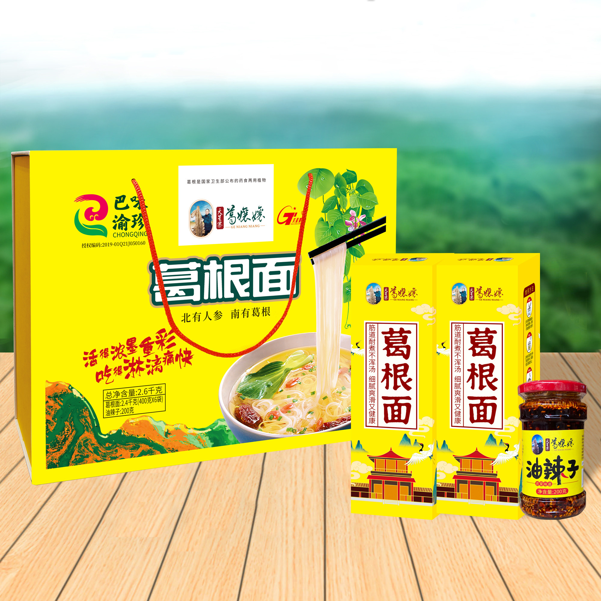 天星寨2.6千克巴味渝珍葛根面礼盒装葛粉面重庆特产带调料不浑汤