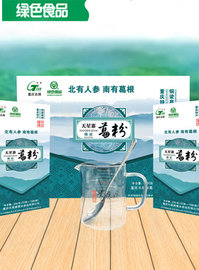 天星寨精品葛粉绿色食品葛根粉重庆特产送礼660g礼盒健康营养