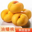 新鲜水果黄油蟠桃黄金蟠桃扁桃 顺丰EMS 北京平谷油蟠桃5斤 2斤