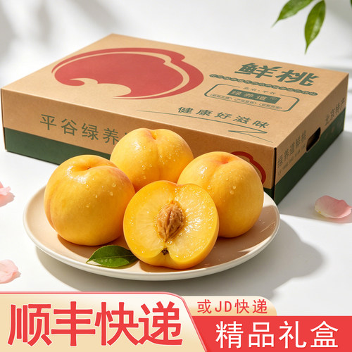 平谷黄油桃5斤精品礼盒装