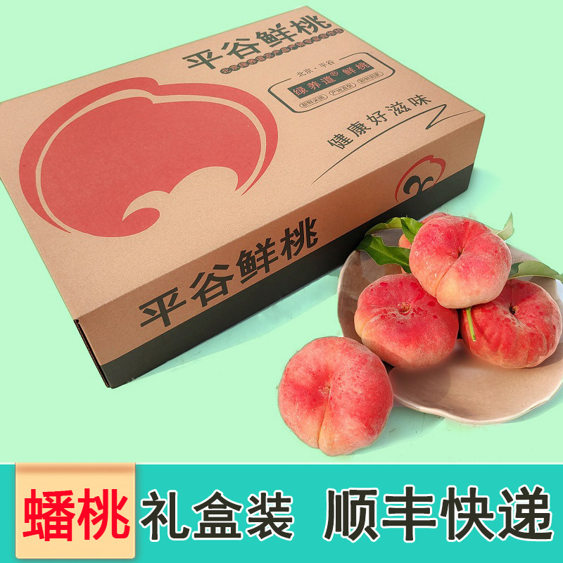 【顺丰EMS】北京平谷蟠精品礼中秋盒装 平谷大桃水蜜桃子新鲜水果怎么样,好用不?