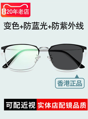 男士变色眼镜，光敏，防辐射，防蓝光，紫外线太阳镜，可配近视，