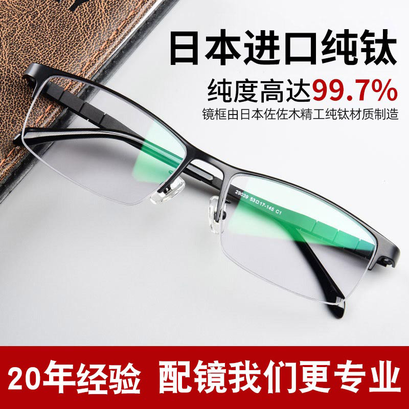 日本纯钛防蓝光手机电脑辐射专用