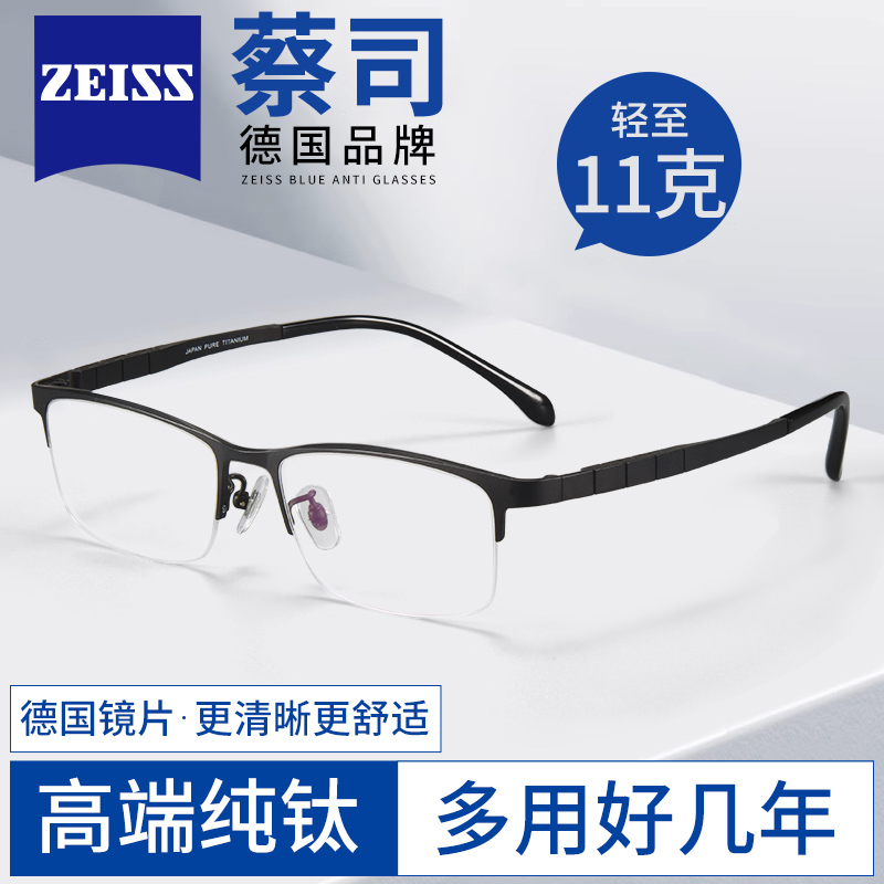 经典近视眼镜男款纯钛半框可配度数超轻防蓝光眼睛专业配镜片290