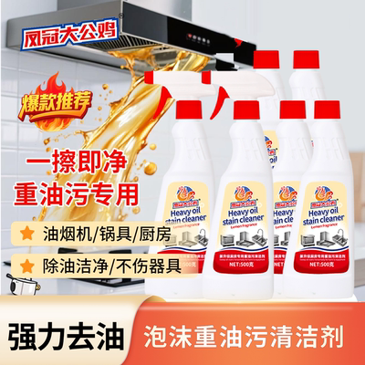 凤冠大公鸡油污净厨房清洁剂
