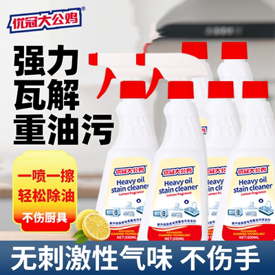 优冠大公鸡19.9元6瓶油污清洁剂