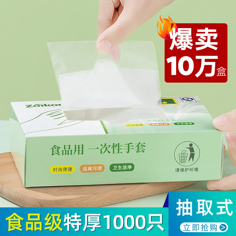 一次性手套加厚PE食品级餐饮龙虾寿司塑料薄膜家用透明盒装抽取式