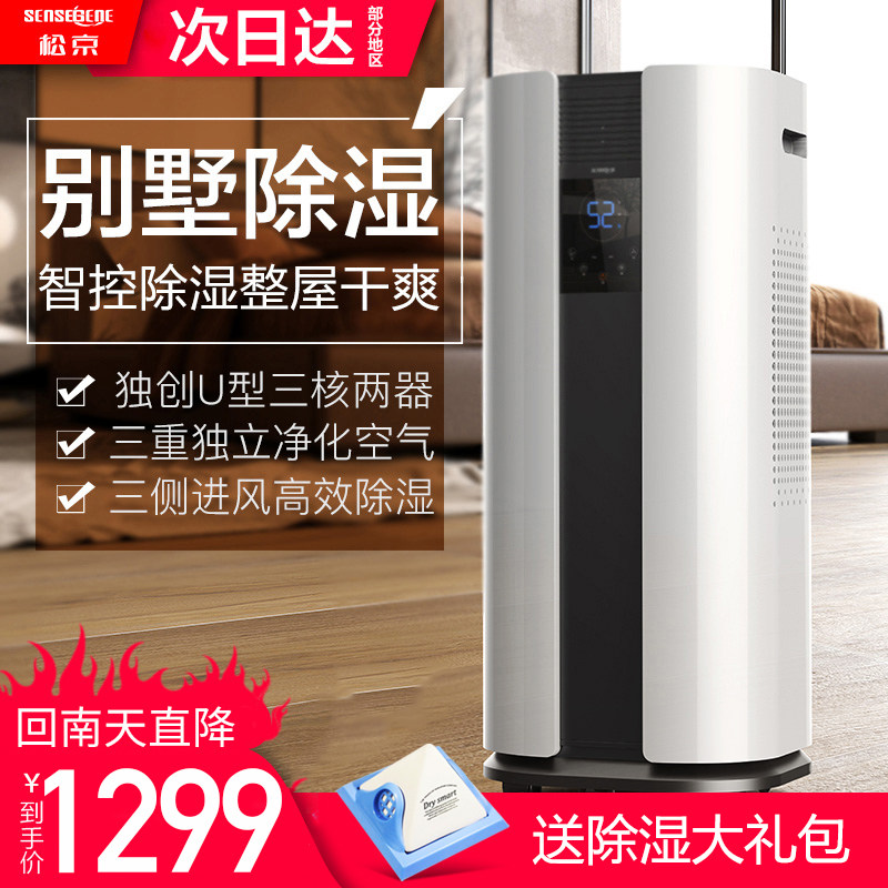 松京DH03除湿机家用静音抽湿机除湿器工业除湿机干燥仓库卧室