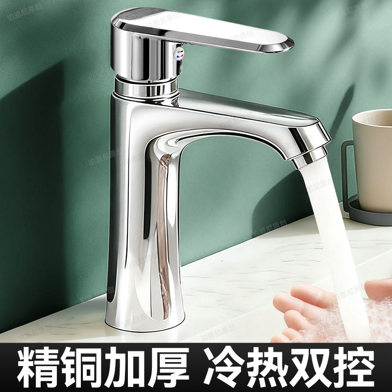 洗脸盆水龙头精铜单孔冷热两用浴室化妆室洗手池台盆洗漱面盆龙头
