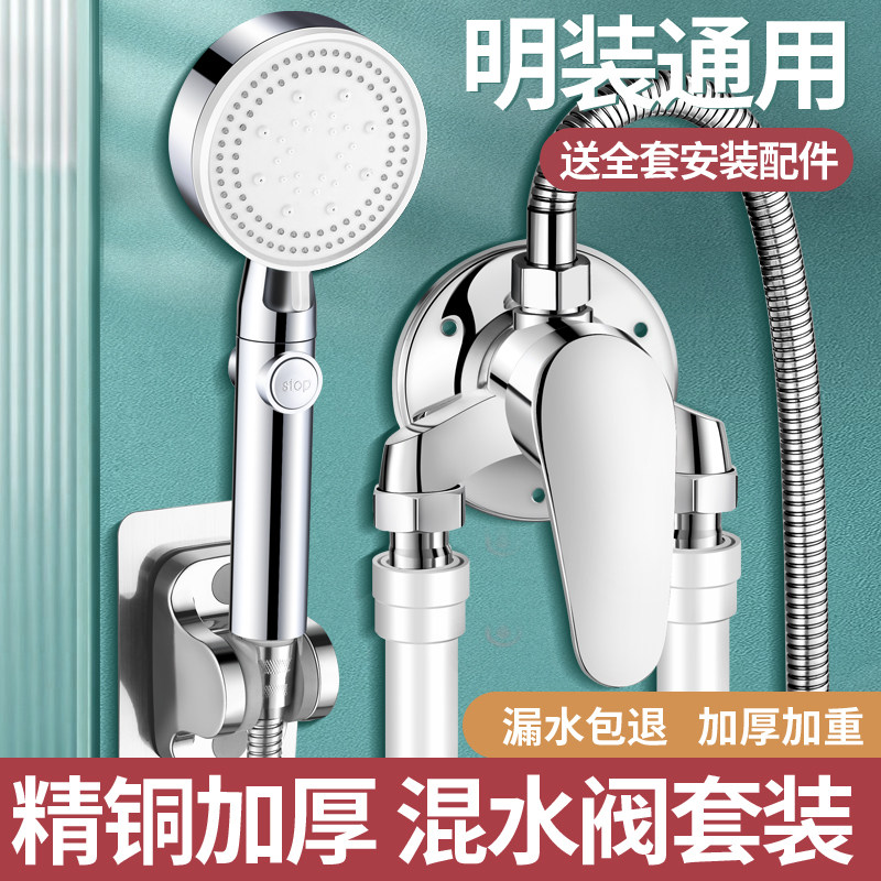 热水器明装混水阀冷热水龙头淋浴洗澡开关浴室浴缸铜龙头花洒套装