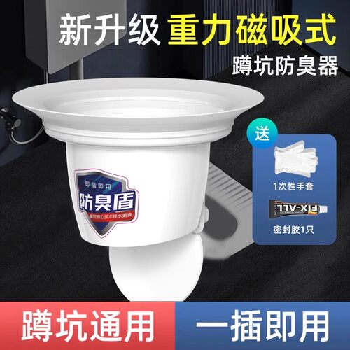 蹲便器器防臭器臭厕所堵臭器蹲坑化妆室闭大便器便池堵塞除臭反味