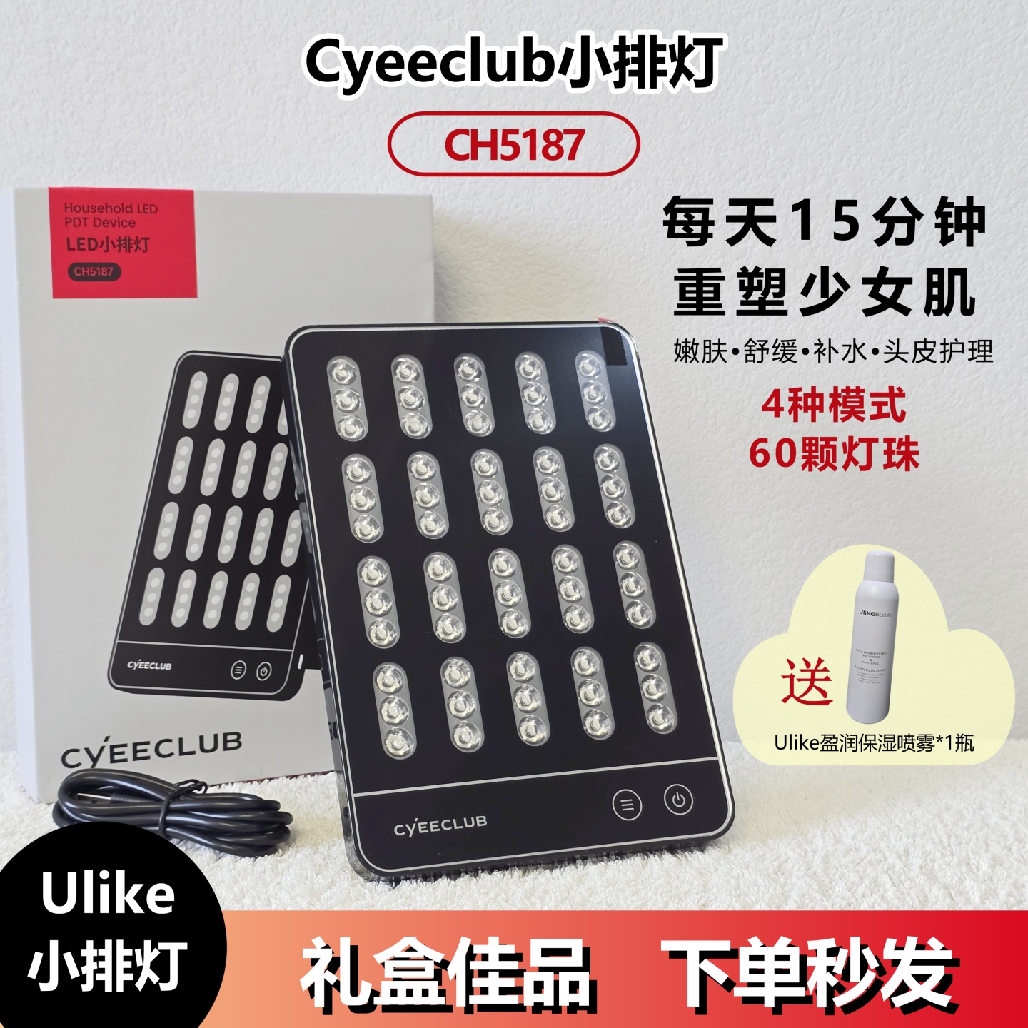 极萌Ulike便携式小排灯CyeeClub