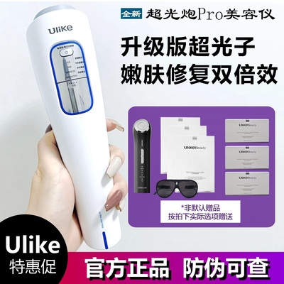 Ulike超光炮Pro亮白淡斑美容仪